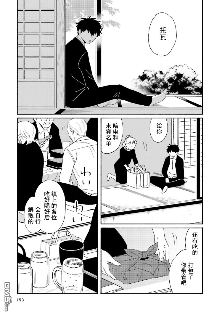 《明日相约霞座》漫画最新章节 第5话 免费下拉式在线观看章节第【24】张图片