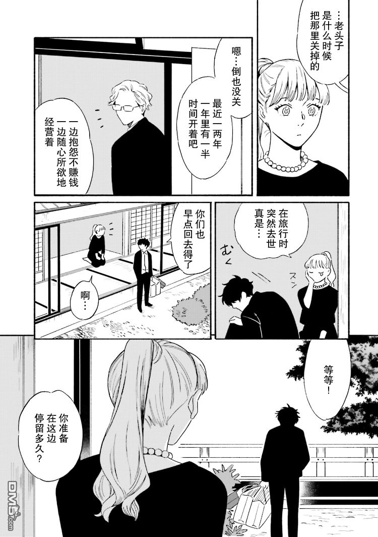 《明日相约霞座》漫画最新章节 第5话 免费下拉式在线观看章节第【25】张图片