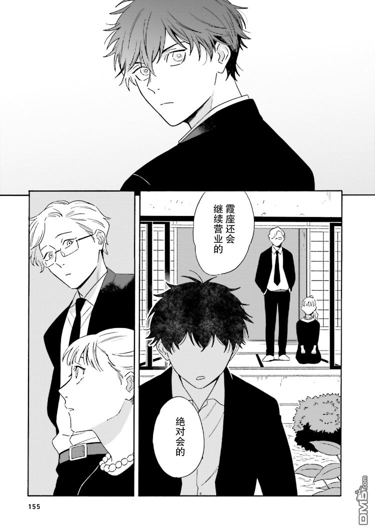 《明日相约霞座》漫画最新章节 第5话 免费下拉式在线观看章节第【26】张图片