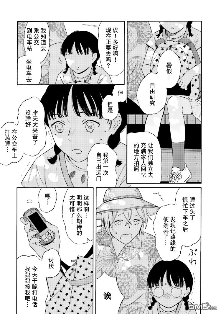 《明日相约霞座》漫画最新章节 第5话 免费下拉式在线观看章节第【6】张图片