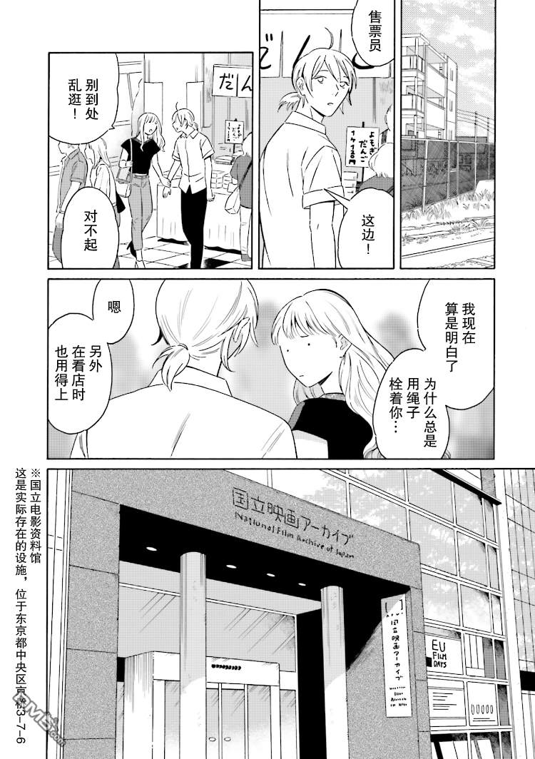 《明日相约霞座》漫画最新章节 第4话 免费下拉式在线观看章节第【9】张图片