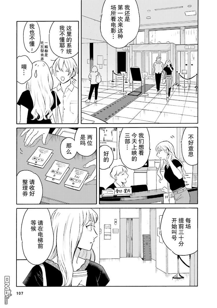 《明日相约霞座》漫画最新章节 第4话 免费下拉式在线观看章节第【10】张图片