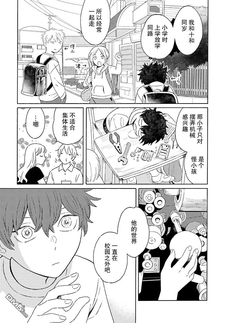 《明日相约霞座》漫画最新章节 第4话 免费下拉式在线观看章节第【14】张图片