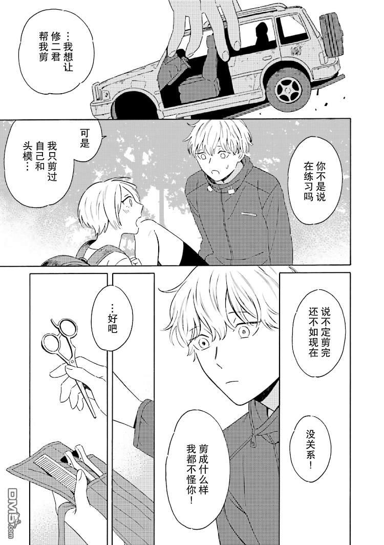 《明日相约霞座》漫画最新章节 第4话 免费下拉式在线观看章节第【18】张图片