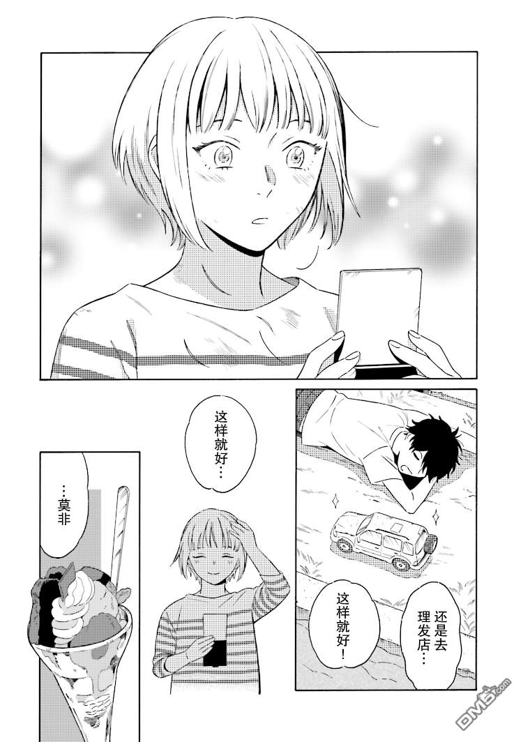 《明日相约霞座》漫画最新章节 第4话 免费下拉式在线观看章节第【20】张图片