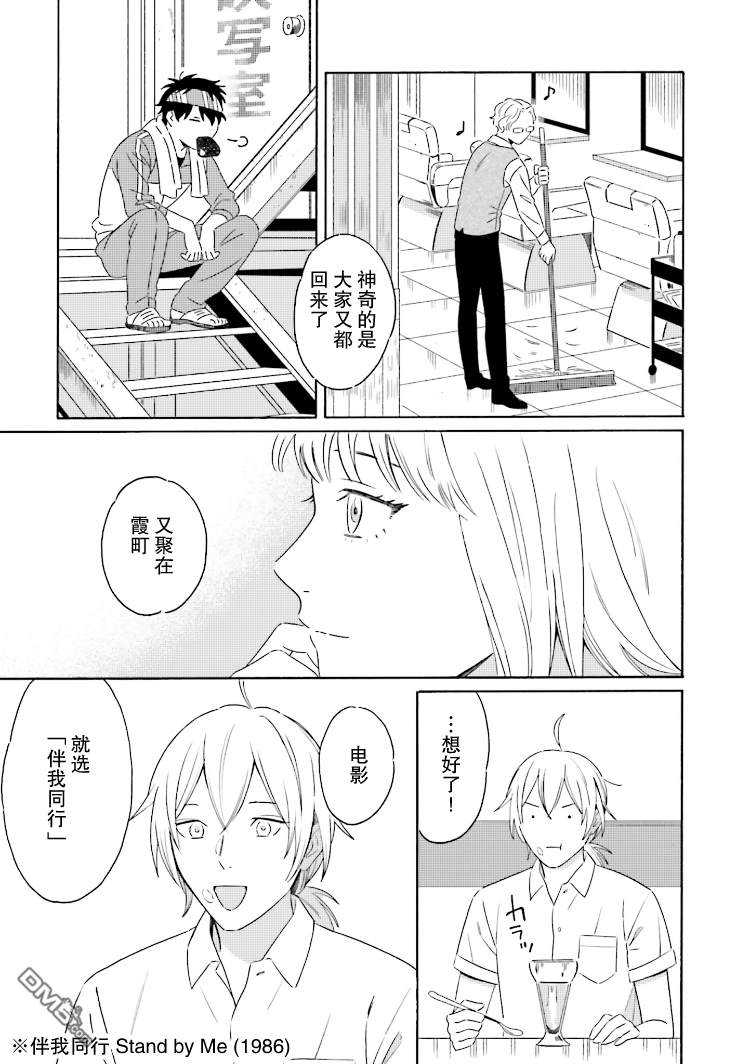 《明日相约霞座》漫画最新章节 第4话 免费下拉式在线观看章节第【22】张图片