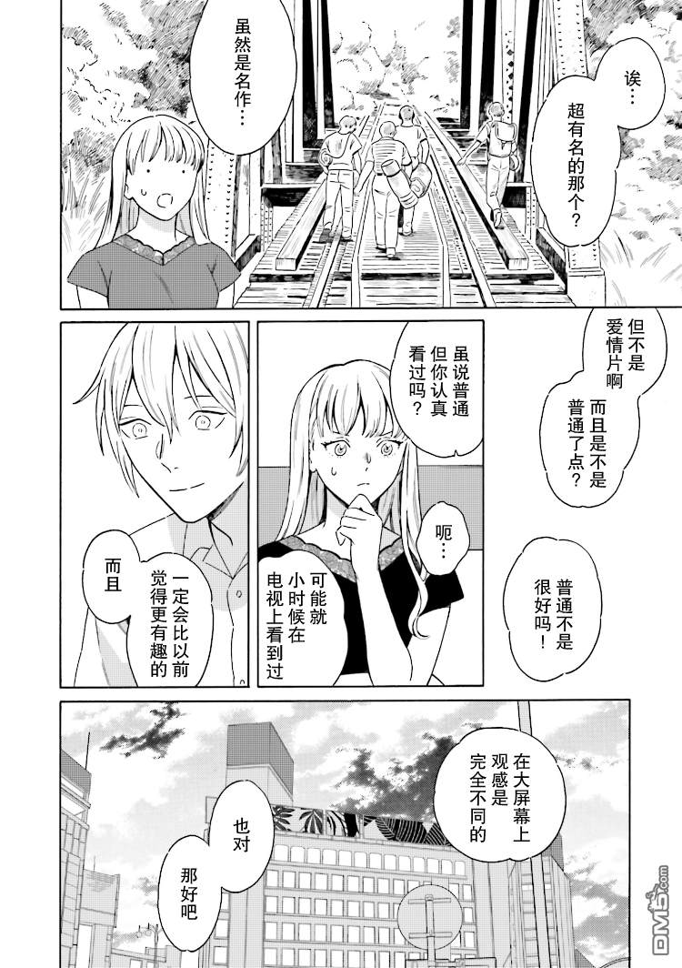 《明日相约霞座》漫画最新章节 第4话 免费下拉式在线观看章节第【23】张图片