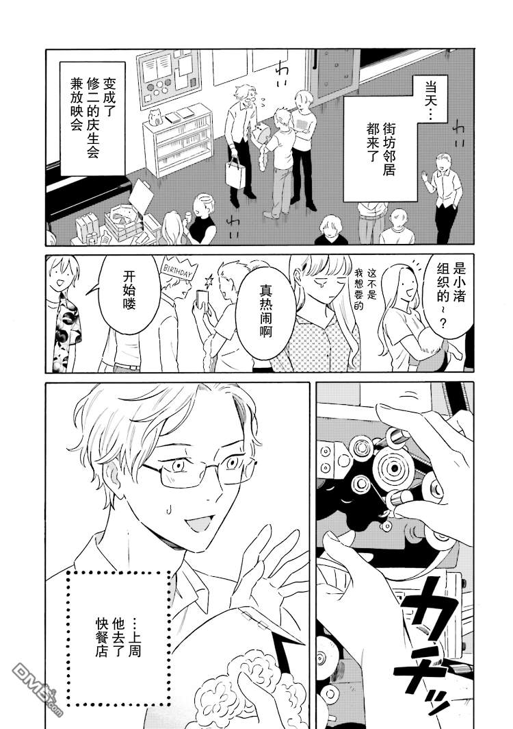 《明日相约霞座》漫画最新章节 第4话 免费下拉式在线观看章节第【25】张图片