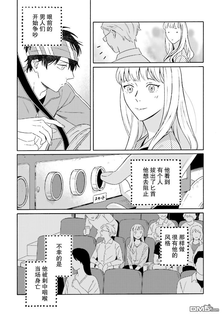 《明日相约霞座》漫画最新章节 第4话 免费下拉式在线观看章节第【26】张图片