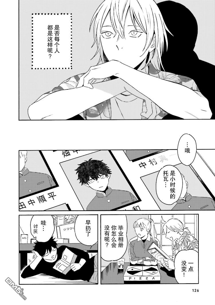 《明日相约霞座》漫画最新章节 第4话 免费下拉式在线观看章节第【28】张图片