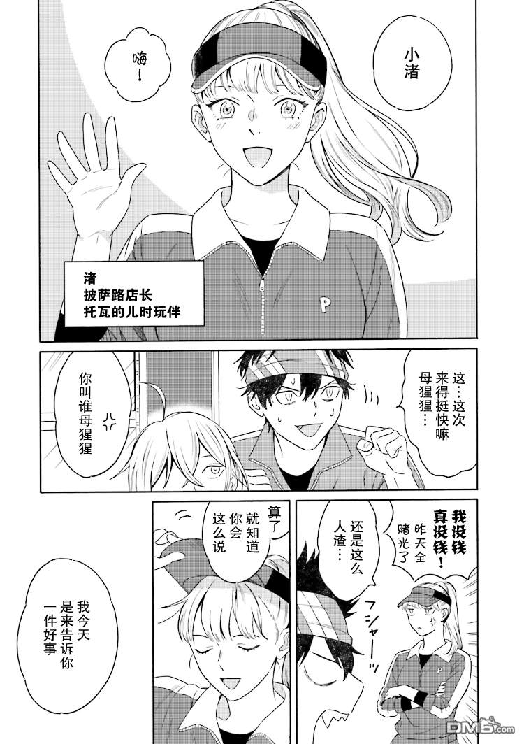 《明日相约霞座》漫画最新章节 第4话 免费下拉式在线观看章节第【2】张图片