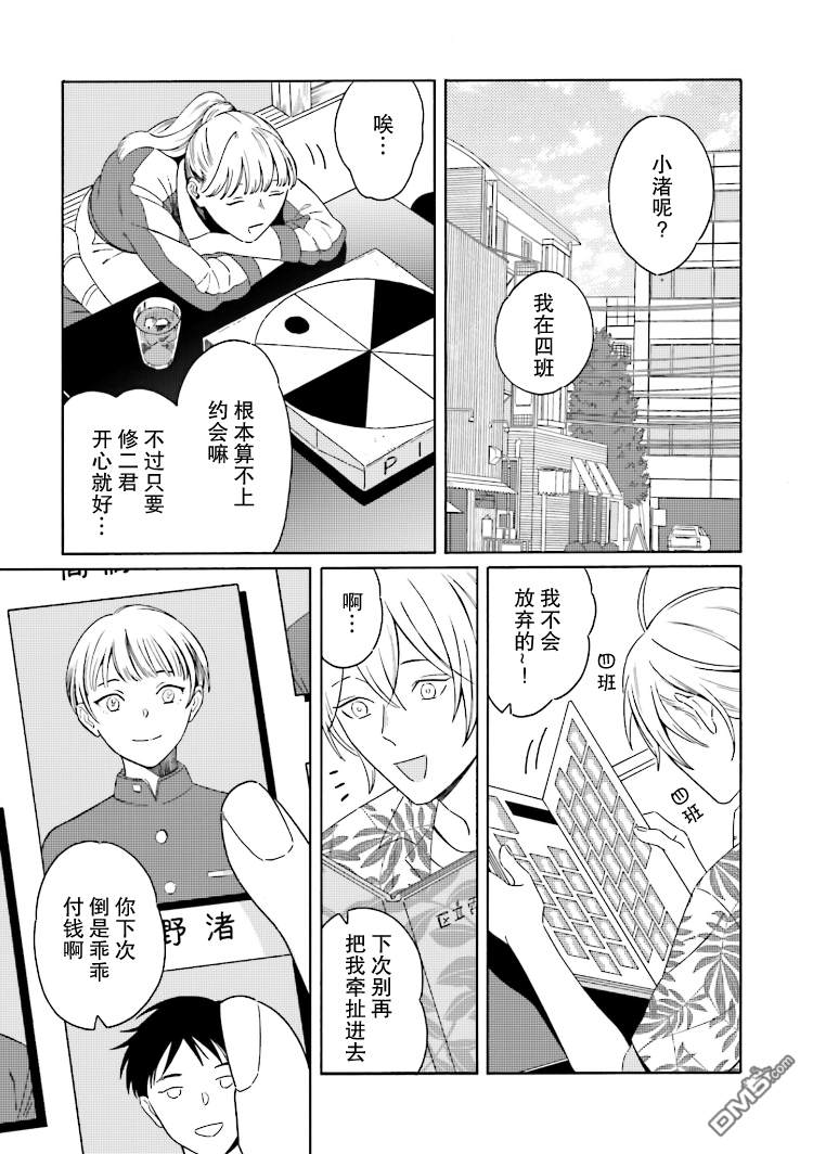 《明日相约霞座》漫画最新章节 第4话 免费下拉式在线观看章节第【29】张图片