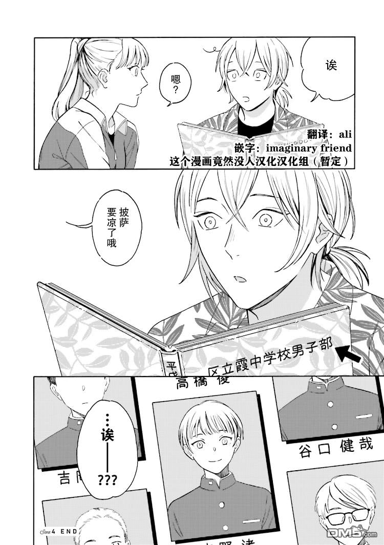 《明日相约霞座》漫画最新章节 第4话 免费下拉式在线观看章节第【30】张图片