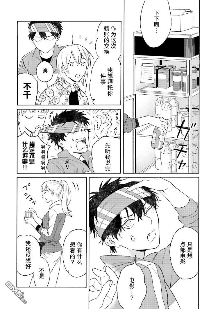 《明日相约霞座》漫画最新章节 第4话 免费下拉式在线观看章节第【4】张图片