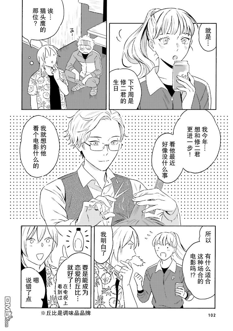 《明日相约霞座》漫画最新章节 第4话 免费下拉式在线观看章节第【5】张图片