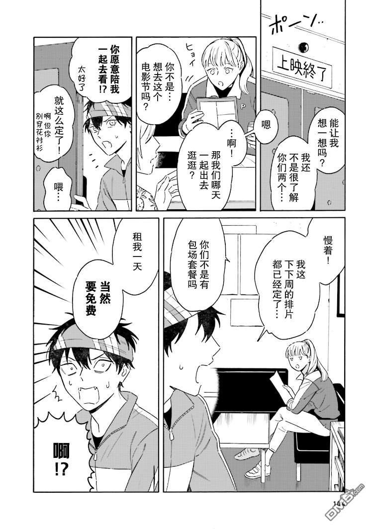 《明日相约霞座》漫画最新章节 第4话 免费下拉式在线观看章节第【7】张图片