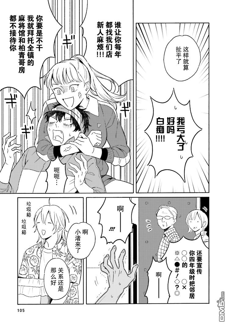 《明日相约霞座》漫画最新章节 第4话 免费下拉式在线观看章节第【8】张图片