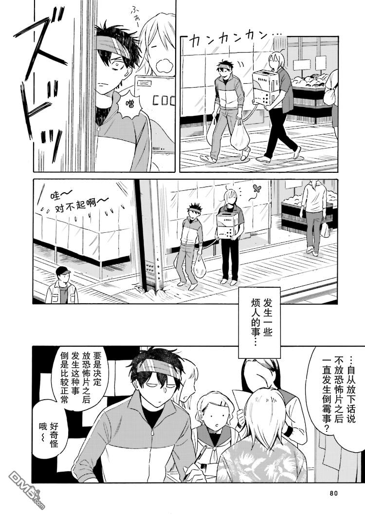 《明日相约霞座》漫画最新章节 第3话 免费下拉式在线观看章节第【11】张图片