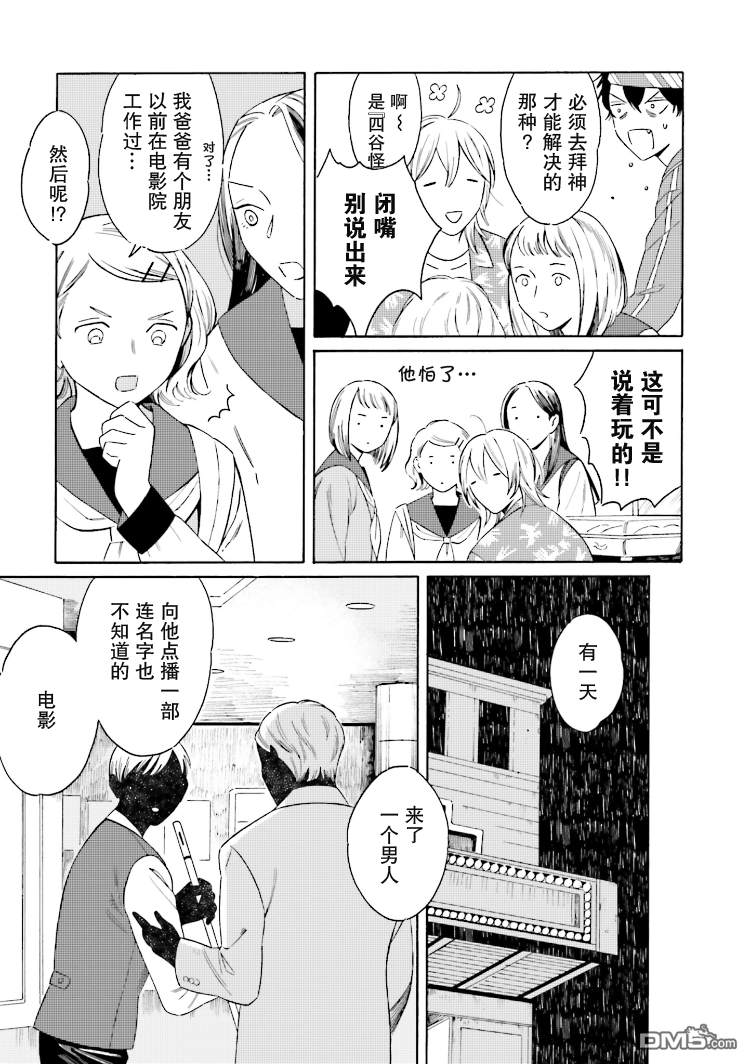 《明日相约霞座》漫画最新章节 第3话 免费下拉式在线观看章节第【12】张图片