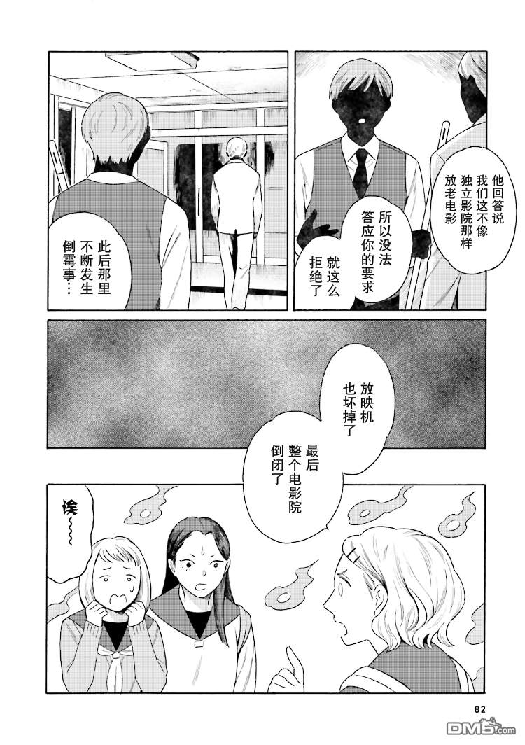 《明日相约霞座》漫画最新章节 第3话 免费下拉式在线观看章节第【13】张图片