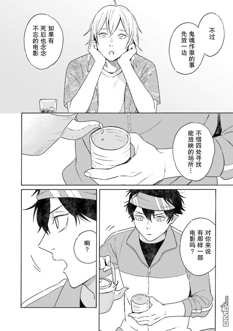 《明日相约霞座》漫画最新章节 第3话 免费下拉式在线观看章节第【15】张图片