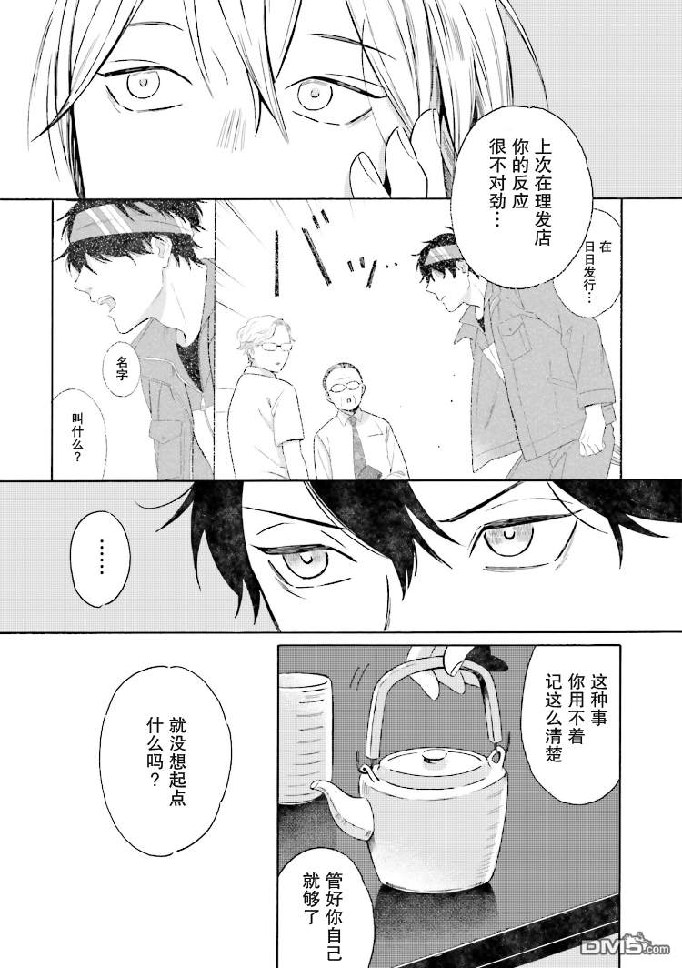 《明日相约霞座》漫画最新章节 第3话 免费下拉式在线观看章节第【16】张图片