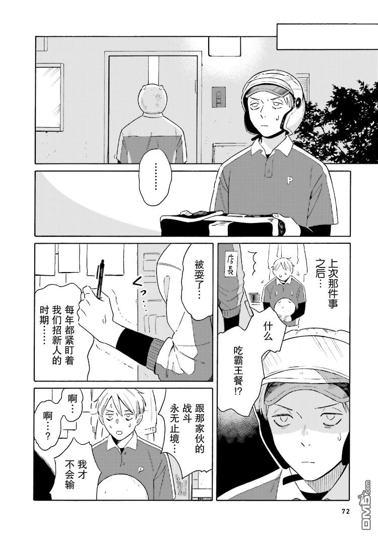 《明日相约霞座》漫画最新章节 第3话 免费下拉式在线观看章节第【3】张图片