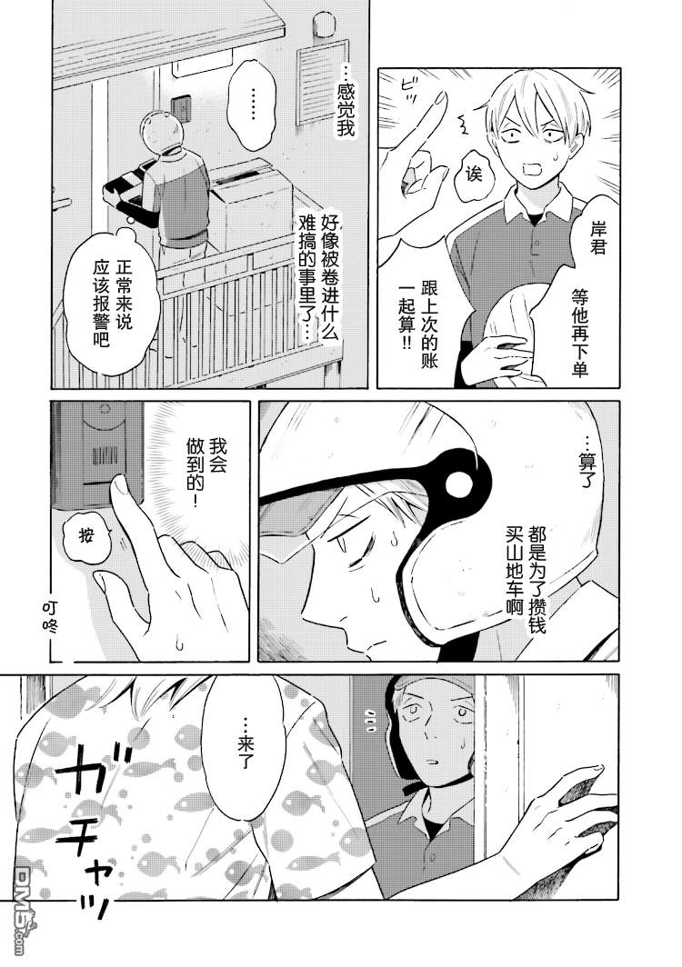 《明日相约霞座》漫画最新章节 第3话 免费下拉式在线观看章节第【4】张图片