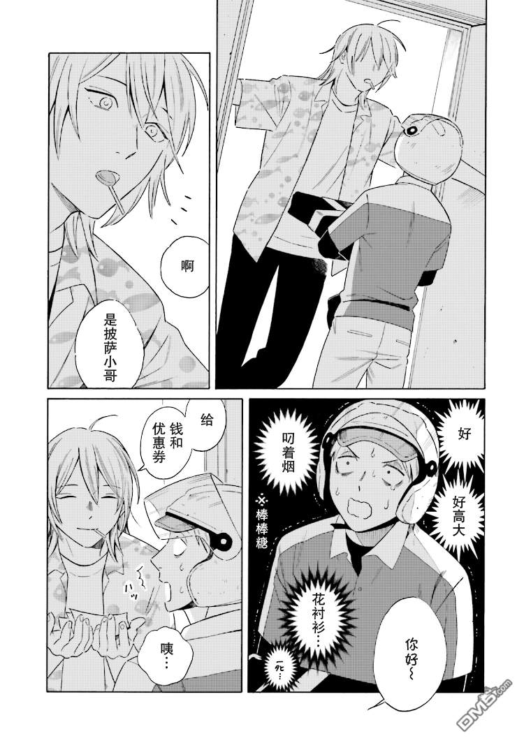 《明日相约霞座》漫画最新章节 第3话 免费下拉式在线观看章节第【5】张图片