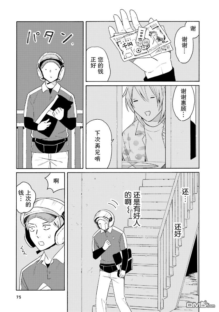 《明日相约霞座》漫画最新章节 第3话 免费下拉式在线观看章节第【6】张图片