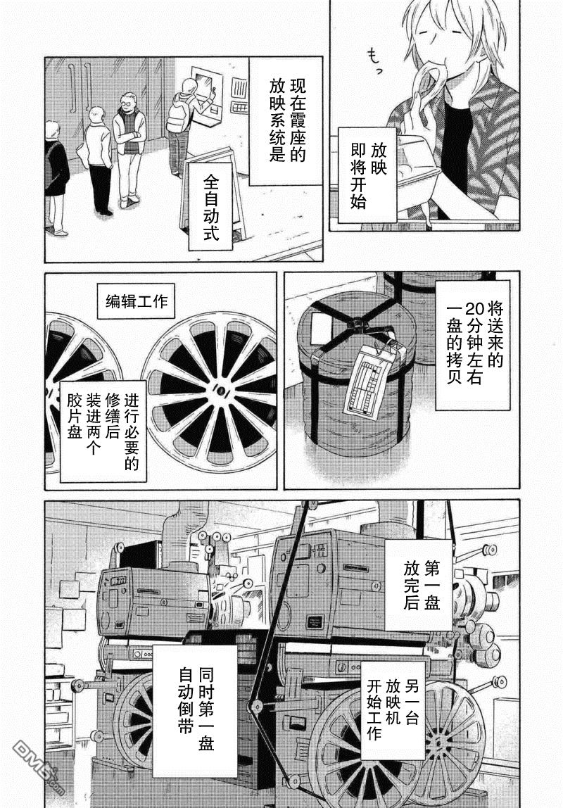 《明日相约霞座》漫画最新章节 第2话 免费下拉式在线观看章节第【9】张图片