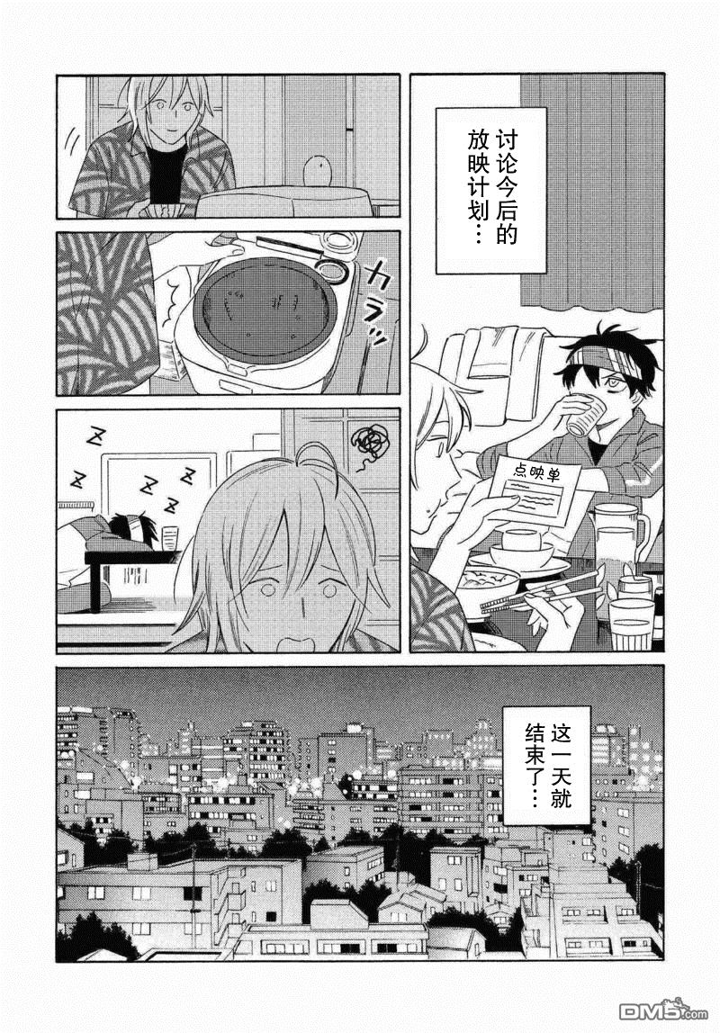 《明日相约霞座》漫画最新章节 第2话 免费下拉式在线观看章节第【12】张图片