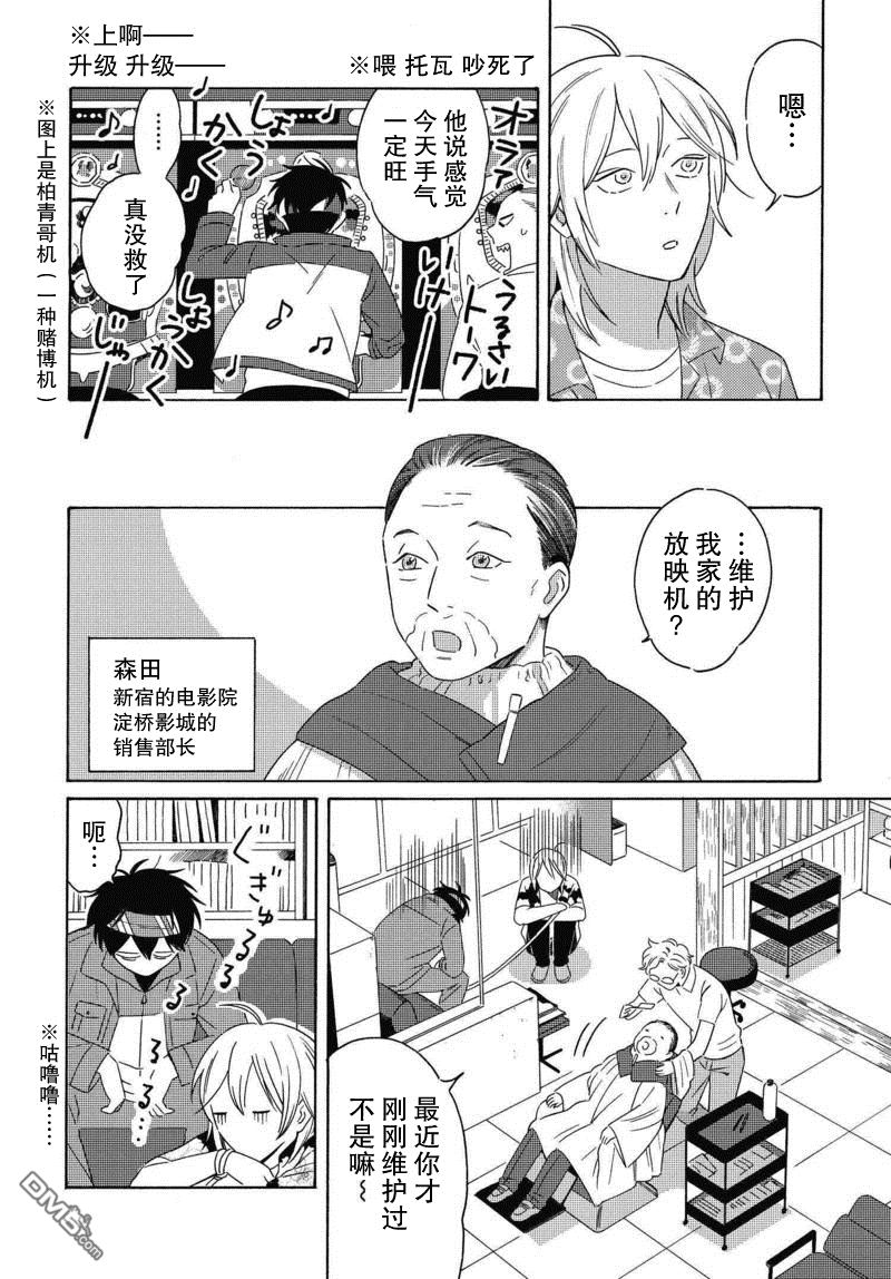 《明日相约霞座》漫画最新章节 第2话 免费下拉式在线观看章节第【14】张图片