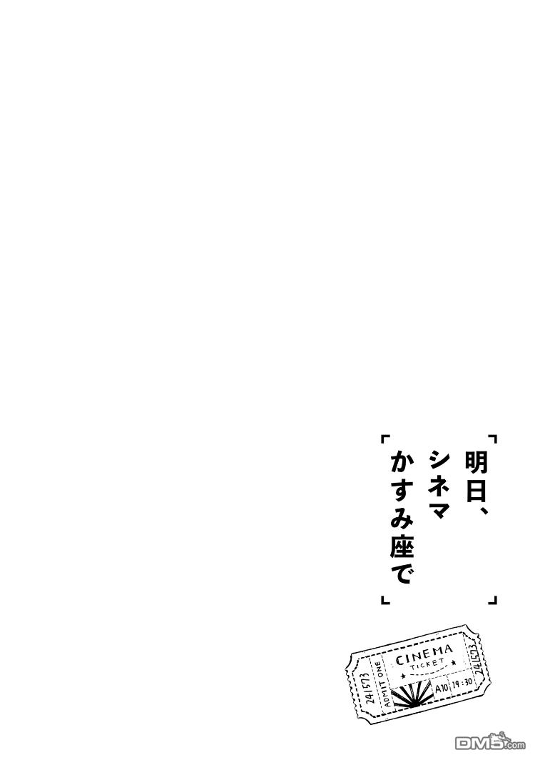 《明日相约霞座》漫画最新章节 第2话 免费下拉式在线观看章节第【2】张图片