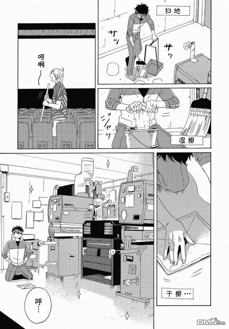 《明日相约霞座》漫画最新章节 第2话 免费下拉式在线观看章节第【5】张图片