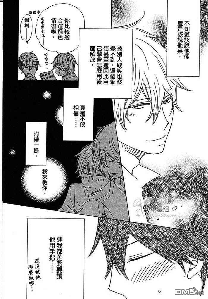 《男孩们总是这样》漫画最新章节 第1话 免费下拉式在线观看章节第【104】张图片