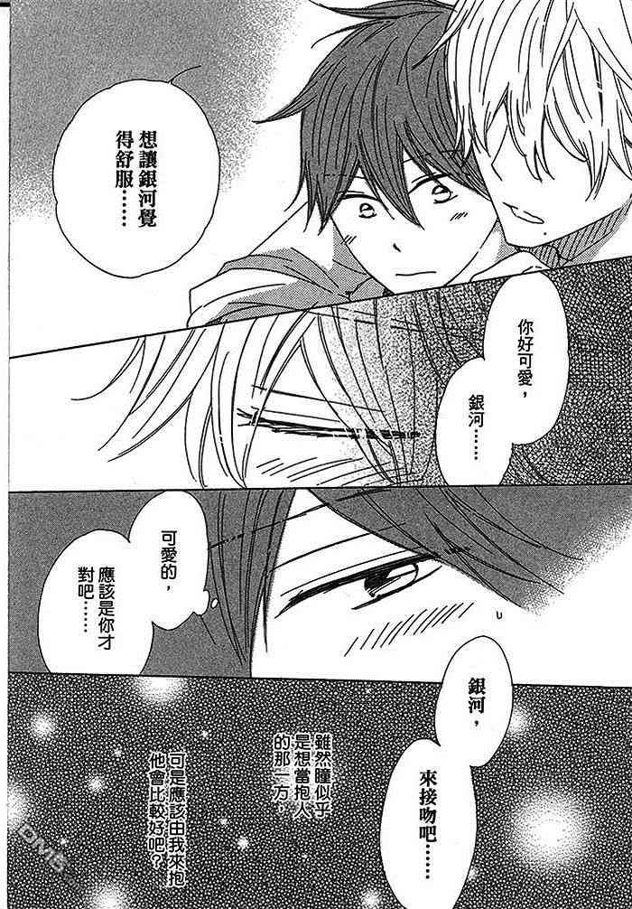 《男孩们总是这样》漫画最新章节 第1话 免费下拉式在线观看章节第【106】张图片