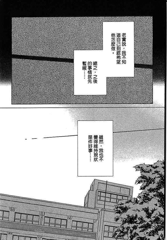 《男孩们总是这样》漫画最新章节 第1话 免费下拉式在线观看章节第【109】张图片