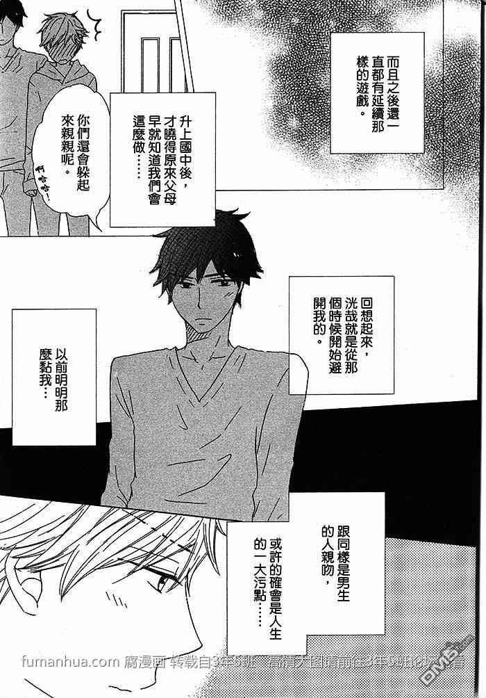 《男孩们总是这样》漫画最新章节 第1话 免费下拉式在线观看章节第【12】张图片