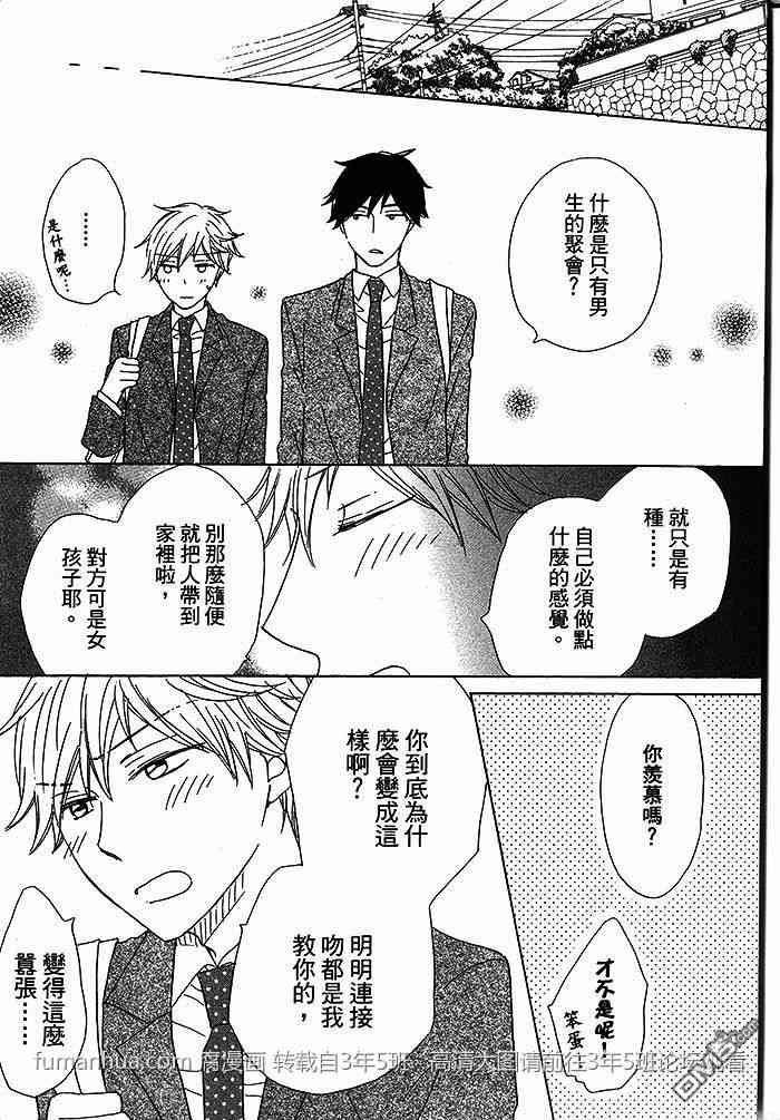 《男孩们总是这样》漫画最新章节 第1话 免费下拉式在线观看章节第【18】张图片