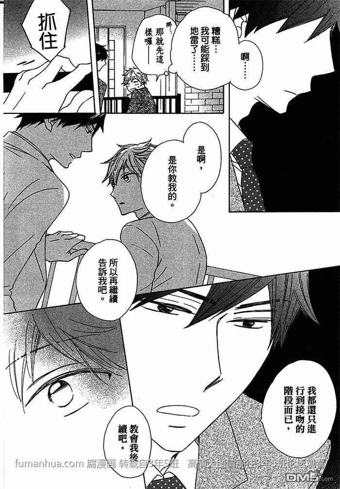 《男孩们总是这样》漫画最新章节 第1话 免费下拉式在线观看章节第【19】张图片