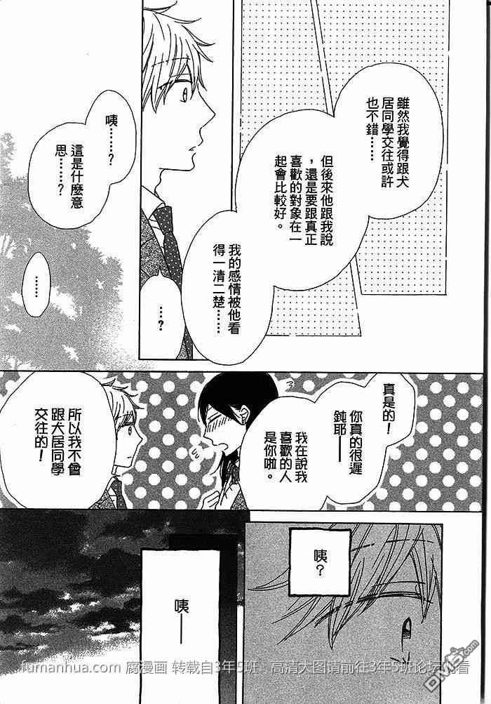 《男孩们总是这样》漫画最新章节 第1话 免费下拉式在线观看章节第【28】张图片