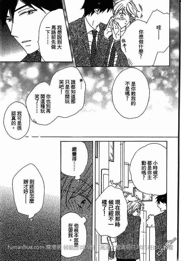 《男孩们总是这样》漫画最新章节 第1话 免费下拉式在线观看章节第【44】张图片