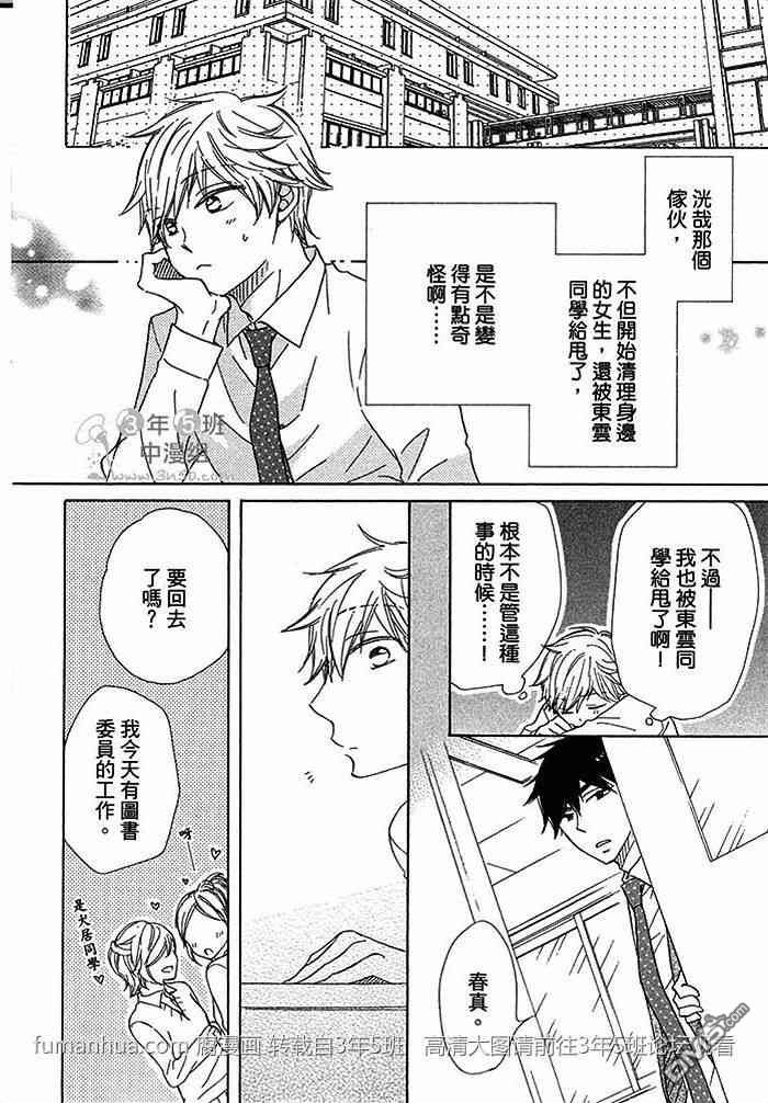 《男孩们总是这样》漫画最新章节 第1话 免费下拉式在线观看章节第【45】张图片