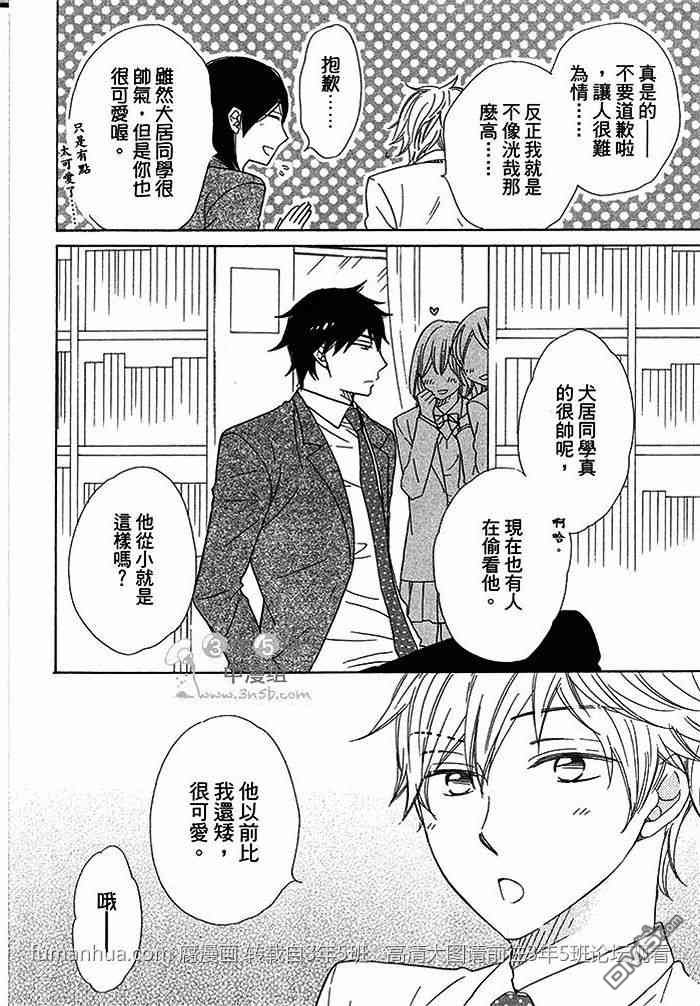 《男孩们总是这样》漫画最新章节 第1话 免费下拉式在线观看章节第【49】张图片