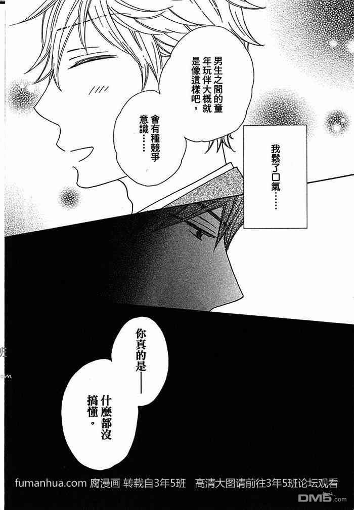 《男孩们总是这样》漫画最新章节 第1话 免费下拉式在线观看章节第【59】张图片