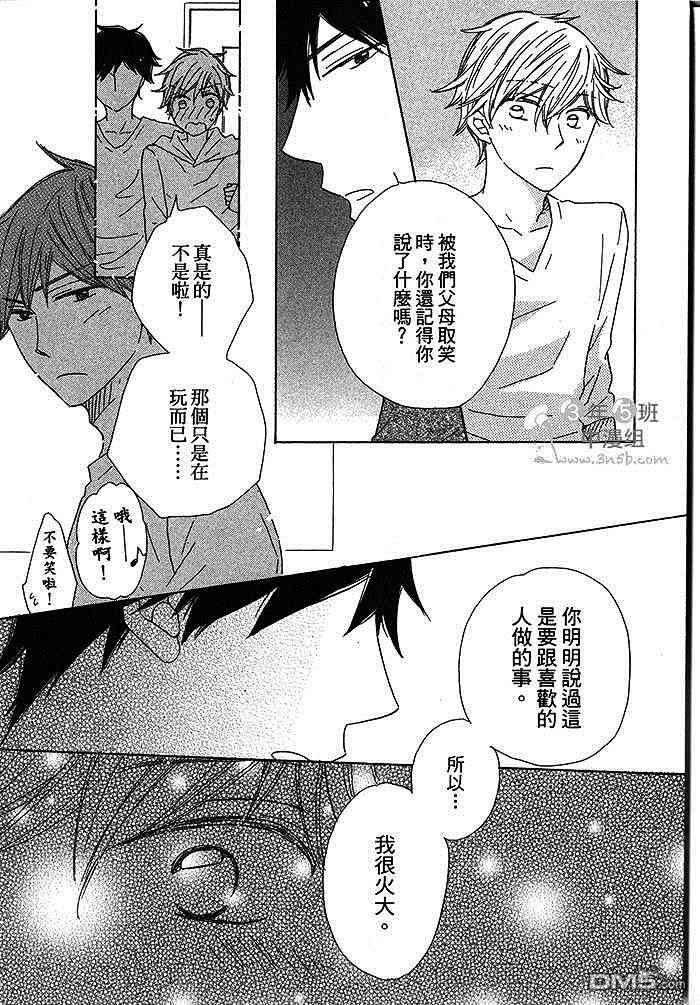 《男孩们总是这样》漫画最新章节 第1话 免费下拉式在线观看章节第【64】张图片