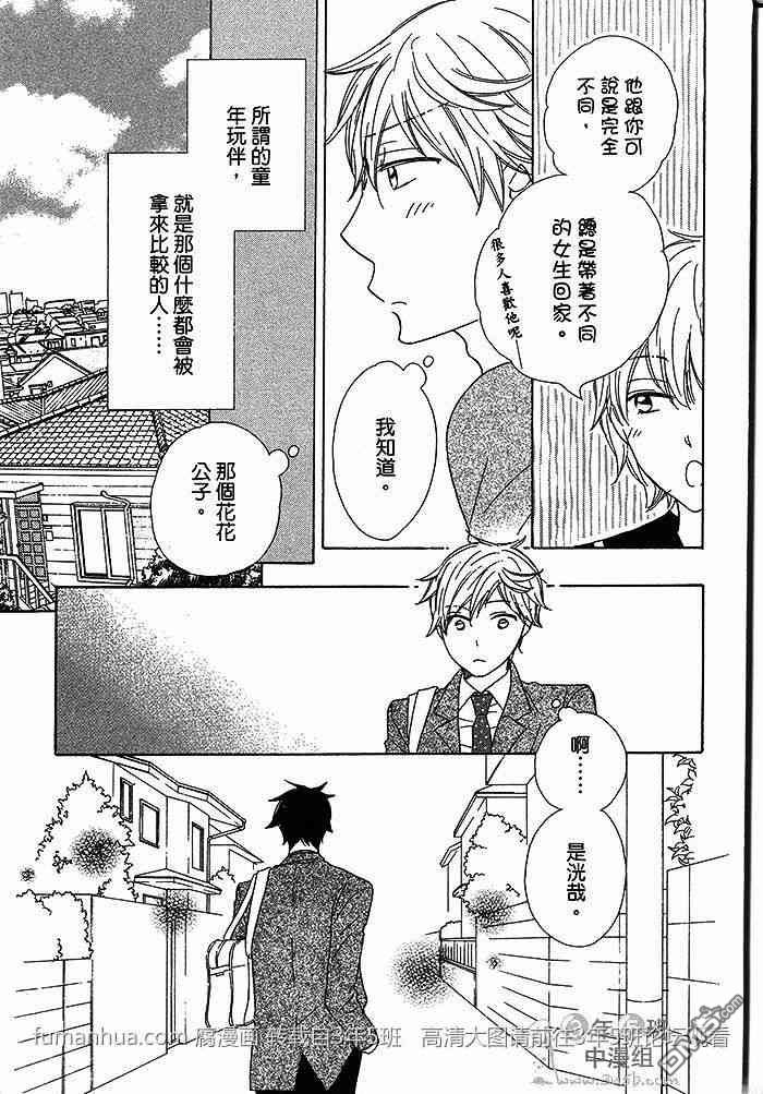 《男孩们总是这样》漫画最新章节 第1话 免费下拉式在线观看章节第【6】张图片