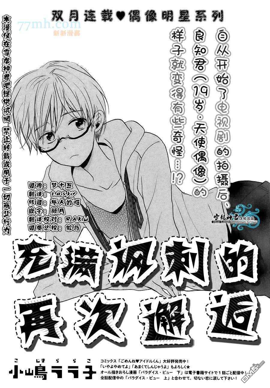 《充满讽刺的再次邂逅》漫画最新章节 第1话 免费下拉式在线观看章节第【1】张图片