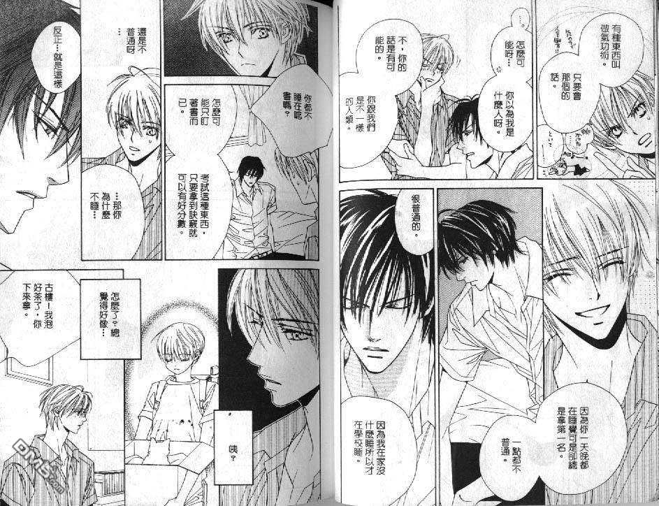 《电光石火BOYS》漫画最新章节 第3卷 免费下拉式在线观看章节第【9】张图片